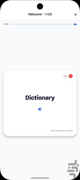 لغات انگلیسی دبیرستان کنکور - Image screenshot of android app