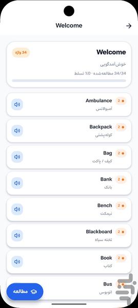 نمای ۷ از اپلیکیشن لغات انگلیسی دبیرستان کنکور