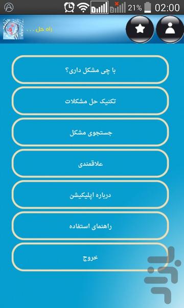 راه حل ... - Image screenshot of android app