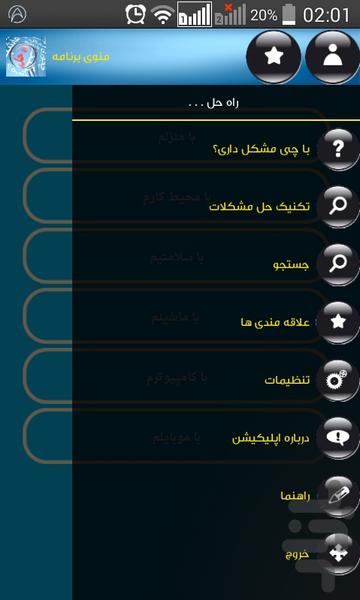 راه حل ... - عکس برنامه موبایلی اندروید