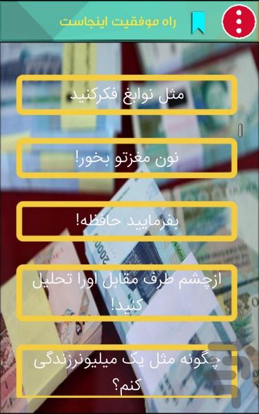 راه موفقیت کجاست؟ اینجاست! - عکس برنامه موبایلی اندروید