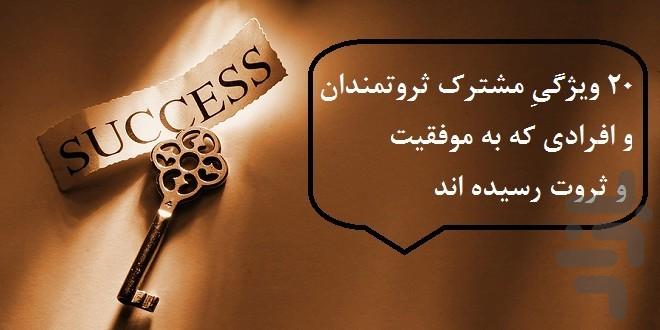 راه موفقیت کجاست؟ اینجاست! - عکس برنامه موبایلی اندروید