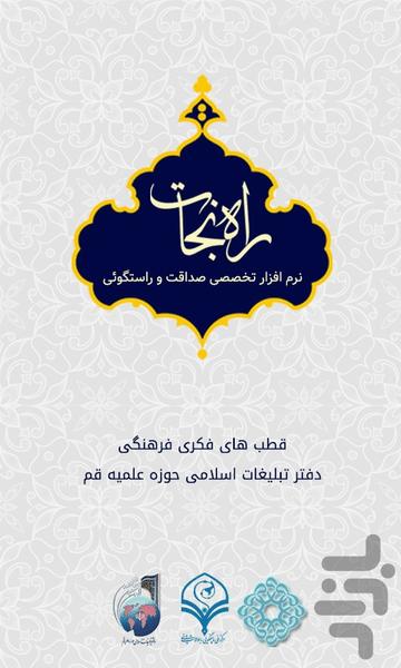 راه نجات - عکس برنامه موبایلی اندروید