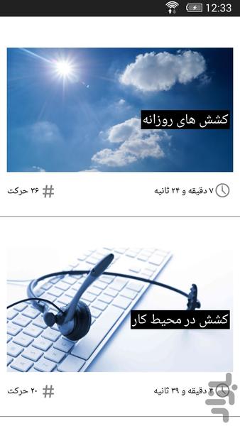 نرمش همراه - Image screenshot of android app