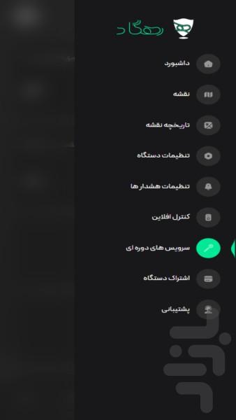 رهگارد - عکس برنامه موبایلی اندروید