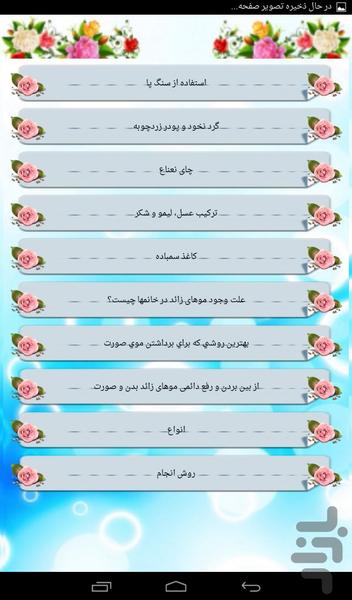 راههای از بین بردن مو های زاید بدن - عکس برنامه موبایلی اندروید
