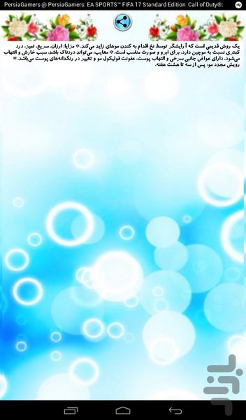 راههای از بین بردن مو های زاید بدن - عکس برنامه موبایلی اندروید