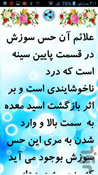 راههای درمان درد معده - عکس برنامه موبایلی اندروید