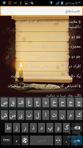 راههای درمان دیابت - عکس برنامه موبایلی اندروید