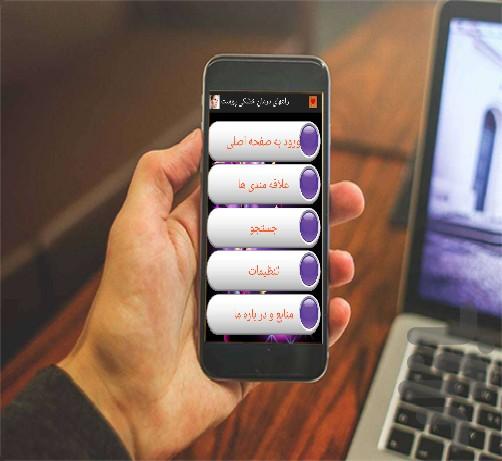 rahhayedarmanekhoshkipost - Image screenshot of android app