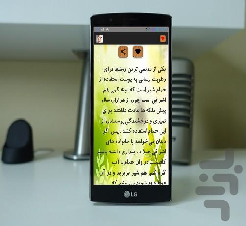 راههای درمان خشکی پوست - عکس برنامه موبایلی اندروید