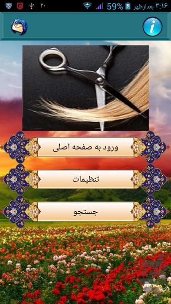 راههای درمان موخوره - Image screenshot of android app