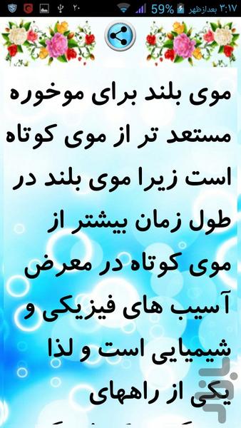 راههای درمان موخوره - عکس برنامه موبایلی اندروید