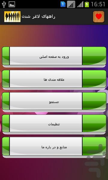 راههای لاغر شدن - عکس برنامه موبایلی اندروید