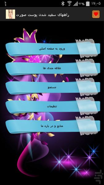 راههای سفید شدن پوست صورت - Image screenshot of android app