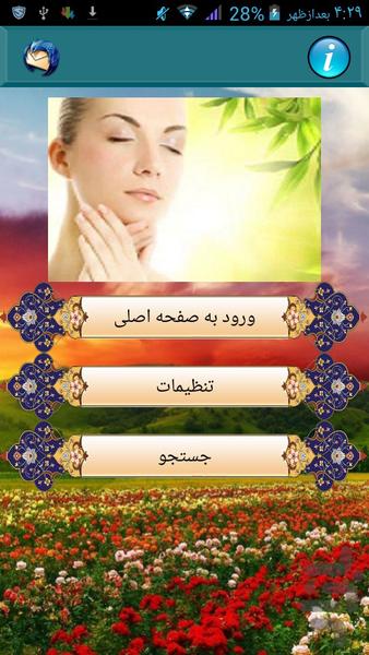 راههای زیباتر شدن - Image screenshot of android app