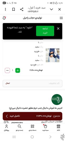 حجاب راحیل - Image screenshot of android app