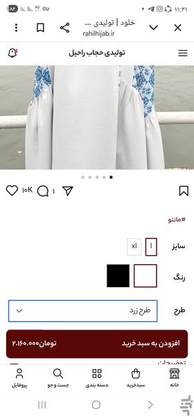 حجاب راحیل - Image screenshot of android app
