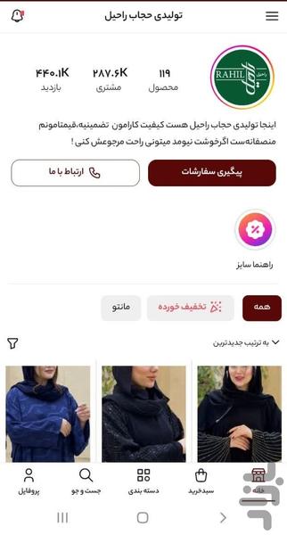 حجاب راحیل - Image screenshot of android app