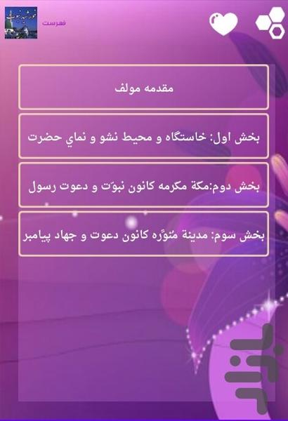 خورشید نبوت - Image screenshot of android app