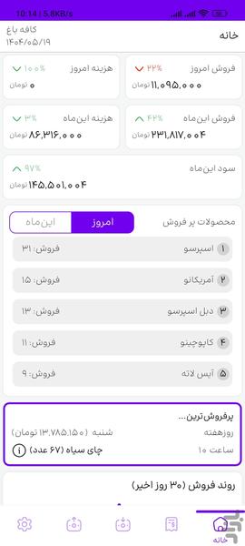 میک کافه - حسابداری کافی‌شاپ‌ - عکس برنامه موبایلی اندروید