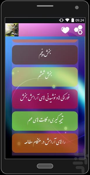 راهکارهای آرامش ذهن - Image screenshot of android app
