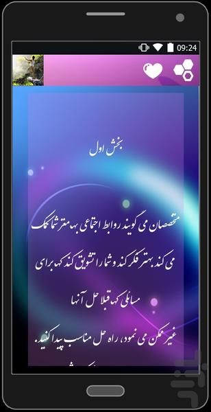 راهکارهای آرامش ذهن - Image screenshot of android app