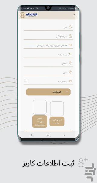 مان سانا - عکس برنامه موبایلی اندروید