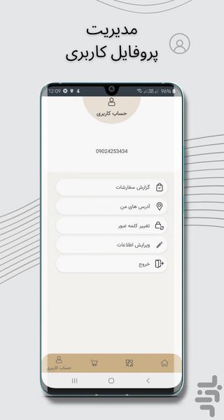 مان سانا - عکس برنامه موبایلی اندروید