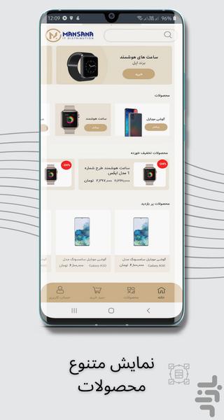مان سانا - عکس برنامه موبایلی اندروید