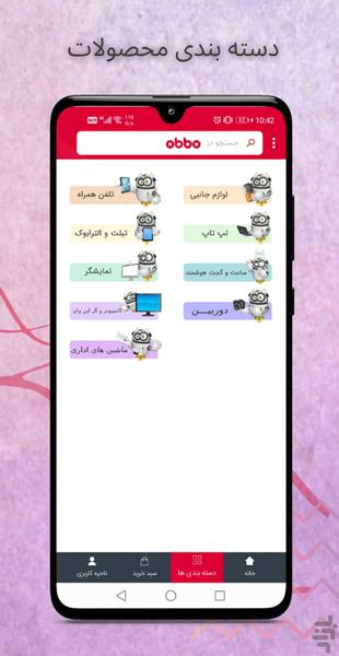 اوبو - عکس برنامه موبایلی اندروید