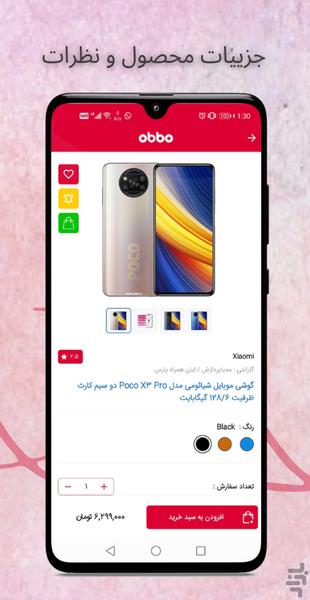 اوبو - عکس برنامه موبایلی اندروید