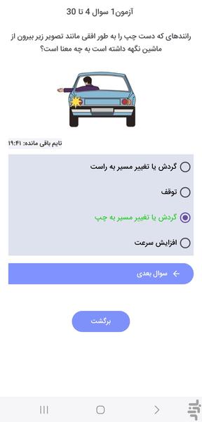 ازمون ایین نامه رانندگی 1403 اصلی - عکس برنامه موبایلی اندروید