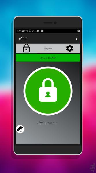 دزدگیر - Image screenshot of android app