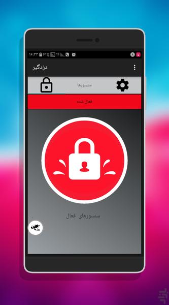 دزدگیر - Image screenshot of android app