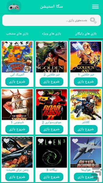 سگا استیشن - عکس بازی موبایلی اندروید