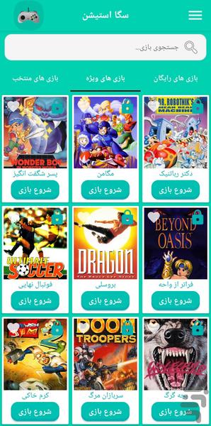 SegaStation - Gameplay image of android game