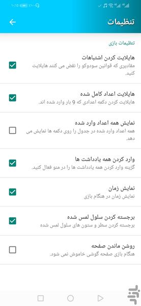 جدول سودوکو - عکس بازی موبایلی اندروید
