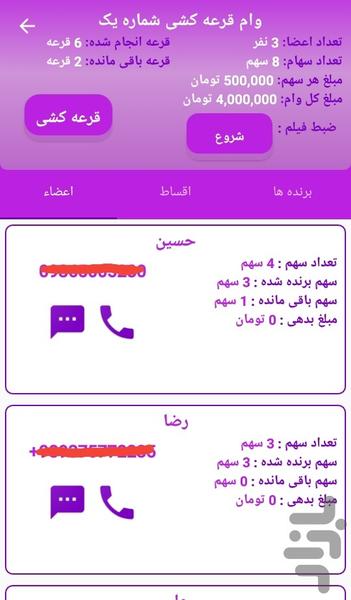 وام فامیلی - عکس برنامه موبایلی اندروید