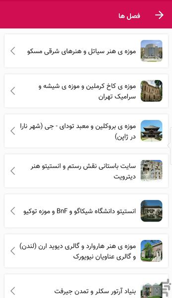 گنجینه های ایران - عکس برنامه موبایلی اندروید