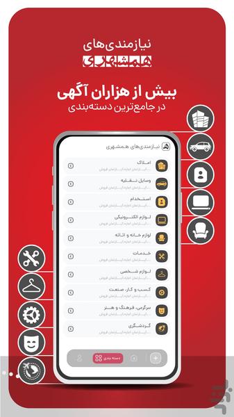 نیازمندی های همشهری - Image screenshot of android app