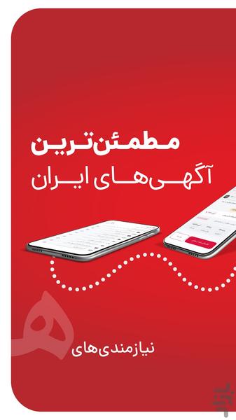 نیازمندی های همشهری - عکس برنامه موبایلی اندروید