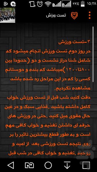 راهنمای استخدام در ارتش - عکس برنامه موبایلی اندروید