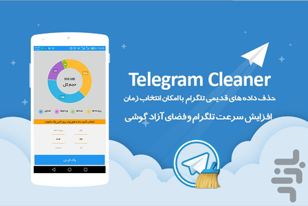 جاروی تلگرام - عکس برنامه موبایلی اندروید