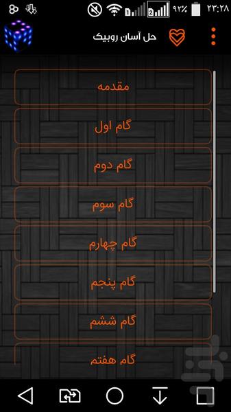 Easy To Solve Rubik's Cube! - Image screenshot of android app