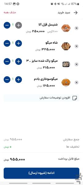 رهنما فیش - Image screenshot of android app
