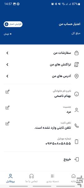 رهنما فیش - Image screenshot of android app