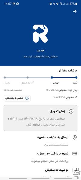 رهنما فیش - Image screenshot of android app