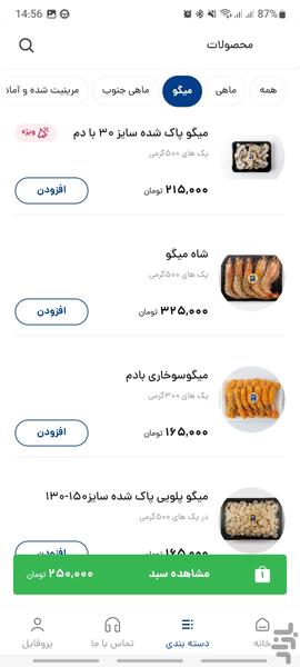 رهنما فیش - Image screenshot of android app
