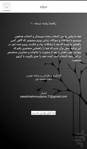 راهنما رشته - Image screenshot of android app